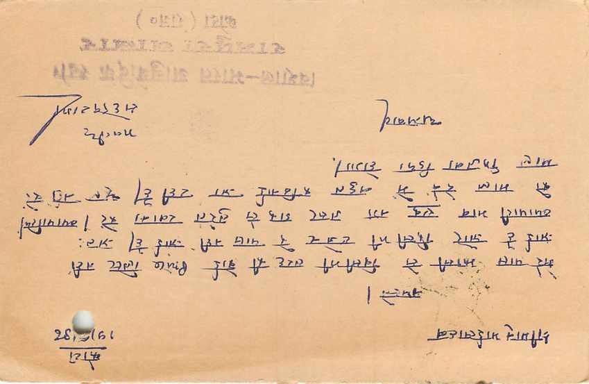 Inde India Entier Postal Stationary Tigre — Verso
