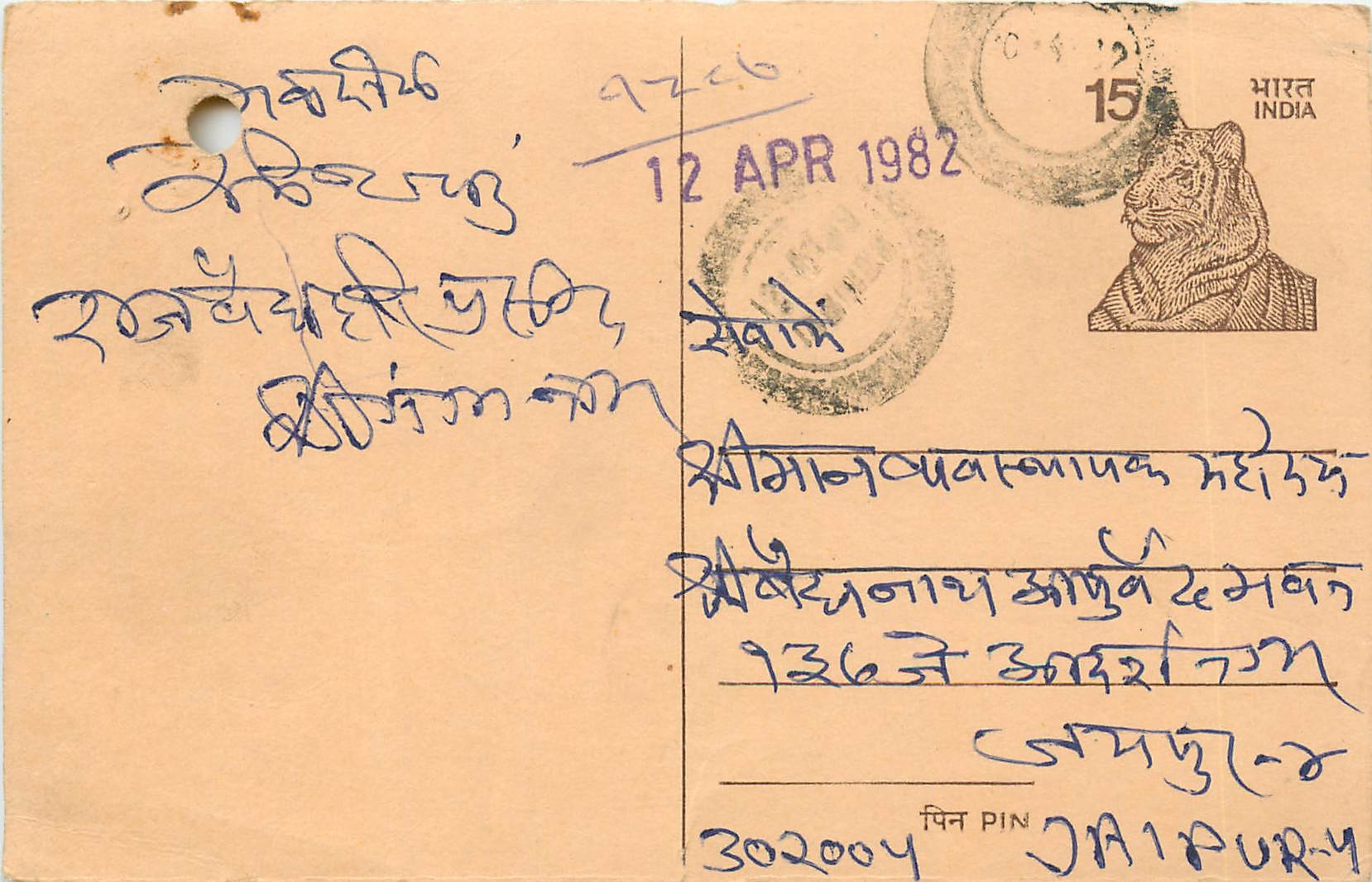 Inde India Entier Postal Stationary Tigre