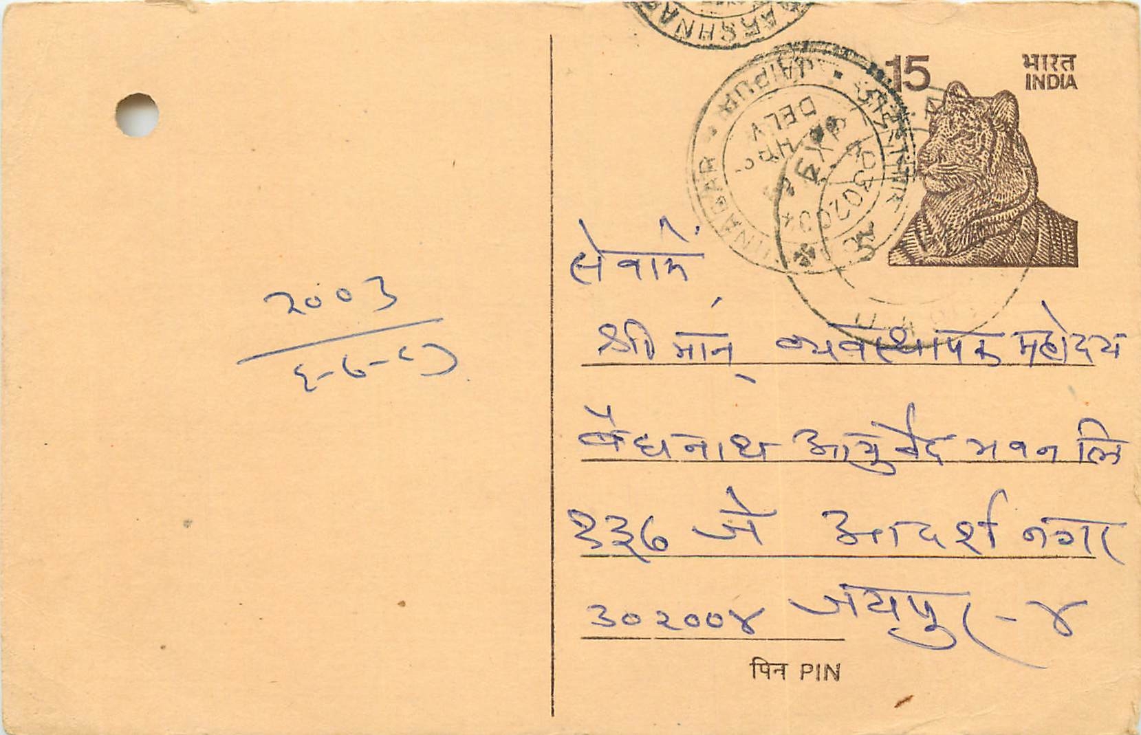 Inde India Entier Postal Stationary Tigre