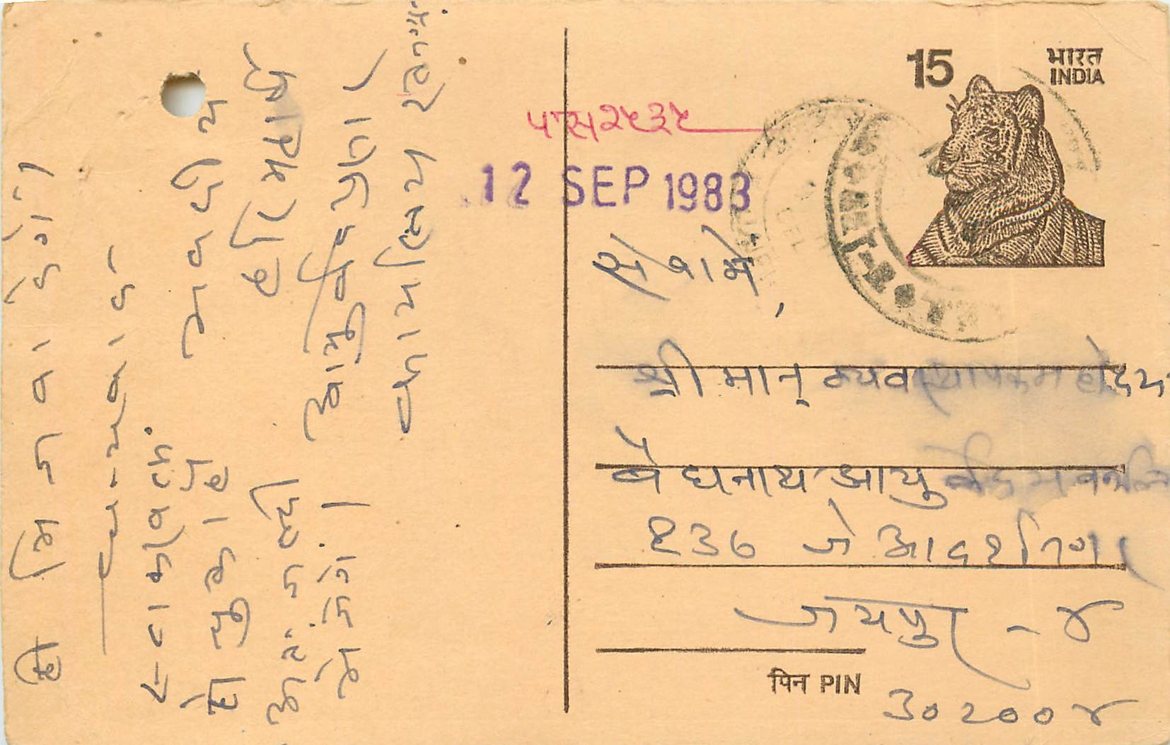 Inde India Entier Postal Stationary Tigre