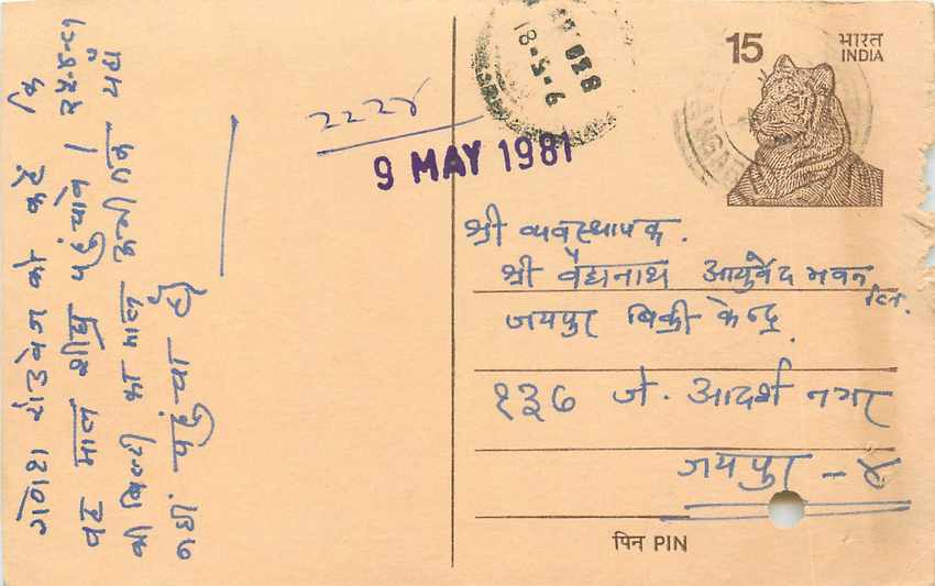 Inde India Entier Postal Stationary Tigre