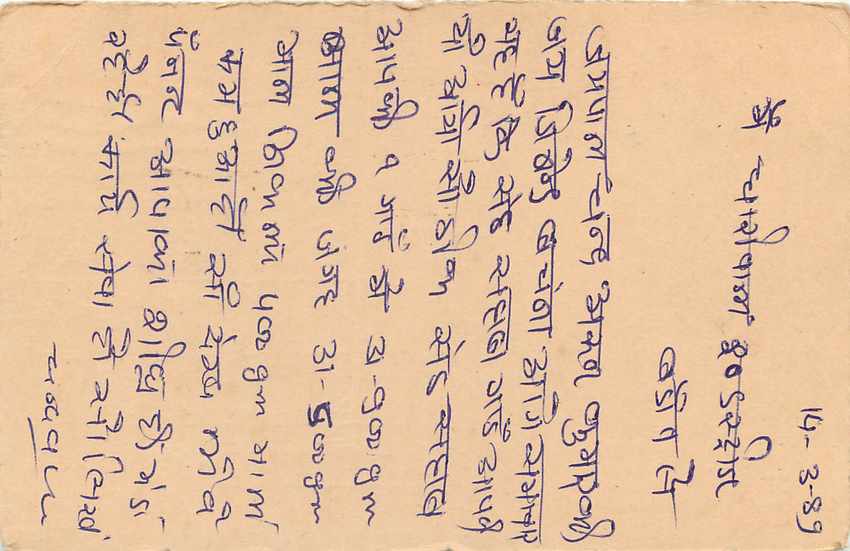Inde India Entier Postal Stationary Tigre — Verso