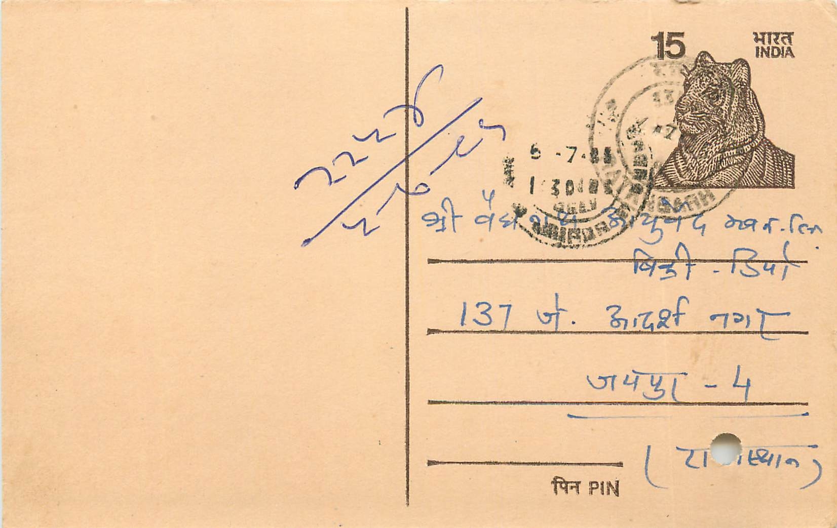 Inde India Entier Postal Stationary Tigre