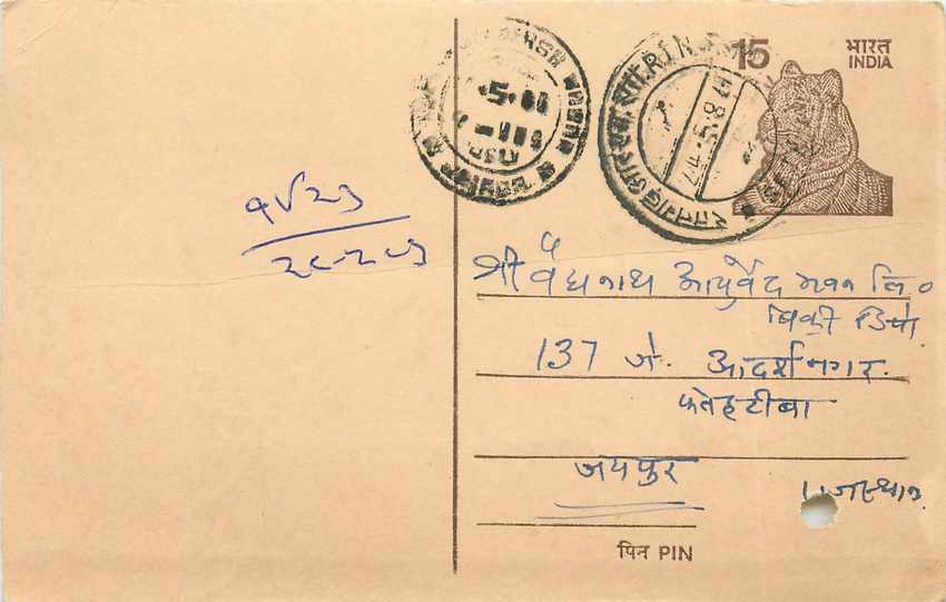 Inde India Entier Postal Stationary Tigre