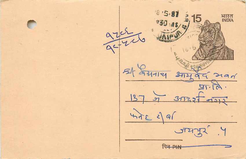 Inde India Entier Postal Stationary Tigre