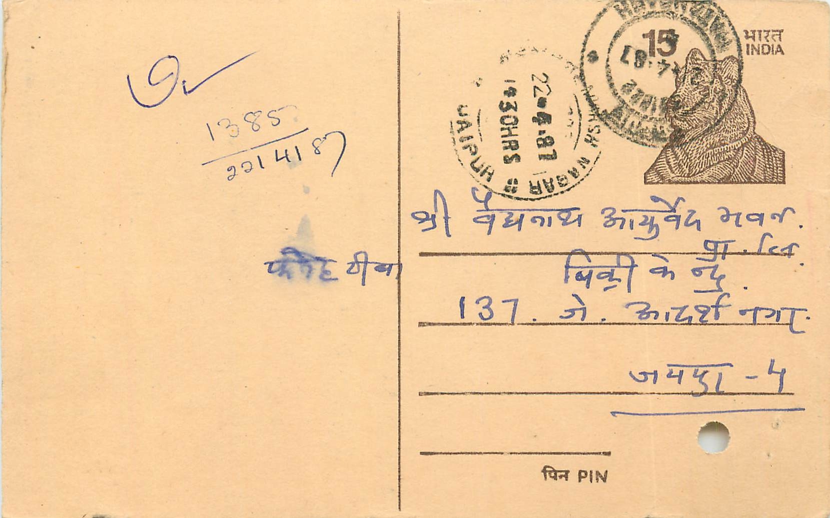 Inde India Entier Postal Stationary Tigre