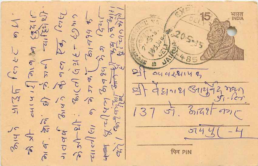 Inde India Entier Postal Stationary Tigre