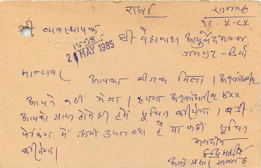 Inde India Entier Postal Stationary Tigre — Verso