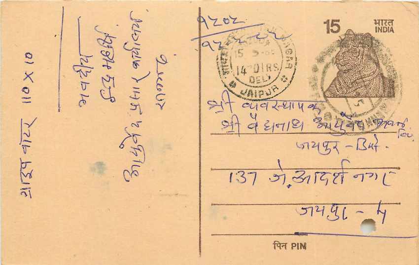 Inde India Entier Postal Stationary Tigre