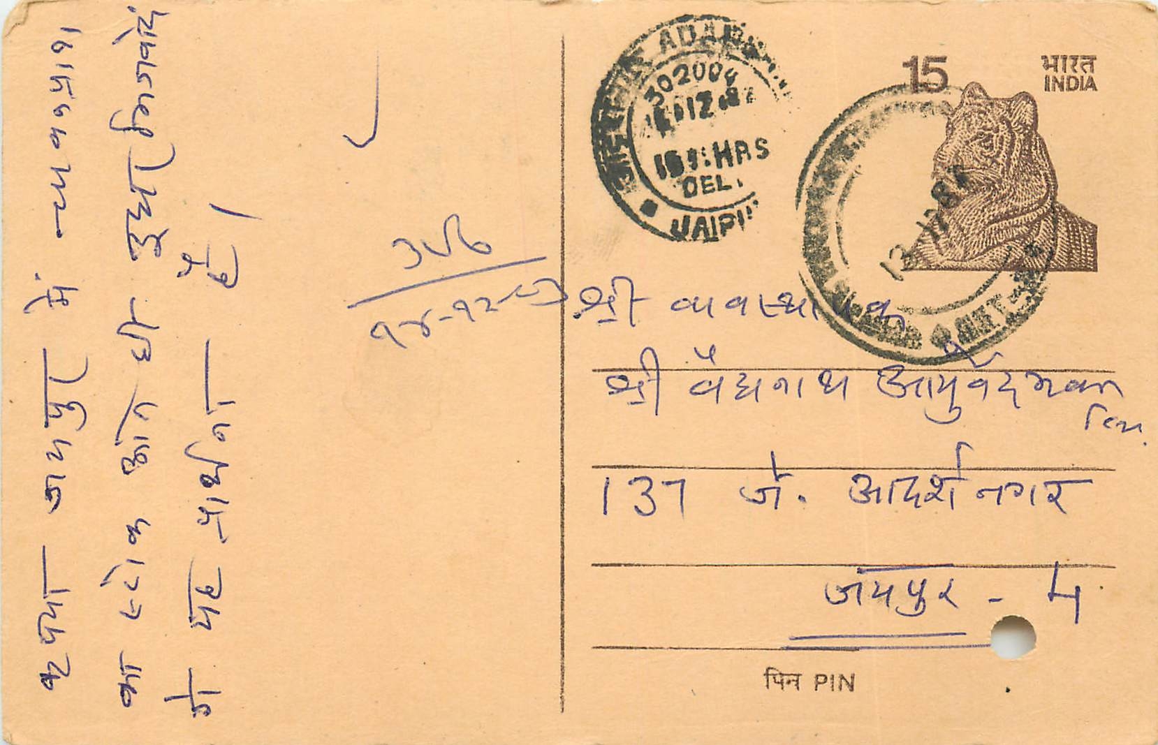Inde India Entier Postal Stationary Tigre