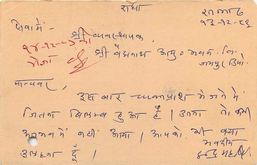 Inde India Entier Postal Stationary Tigre — Verso