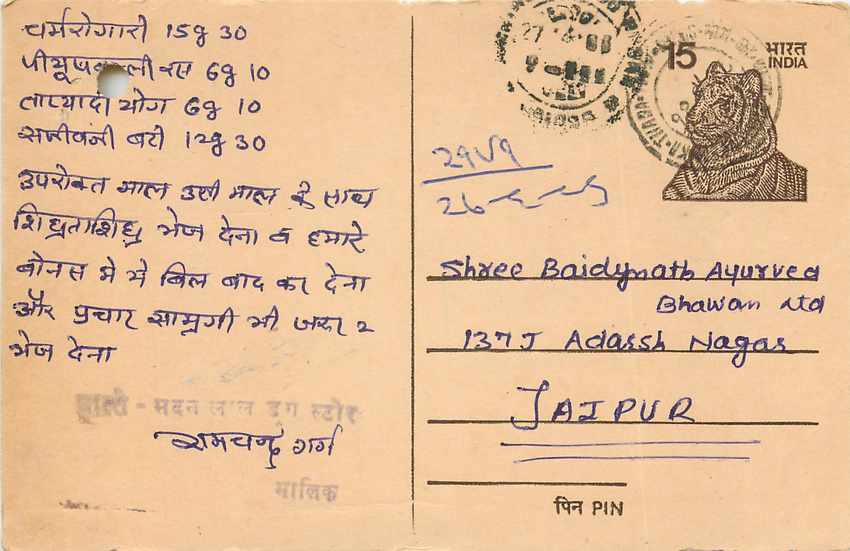 Inde India Entier Postal Stationary Tigre
