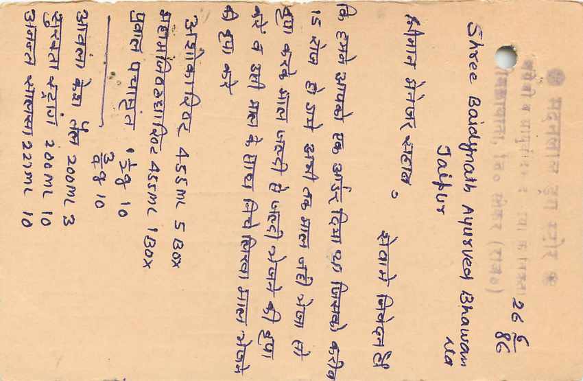 Inde India Entier Postal Stationary Tigre — Verso