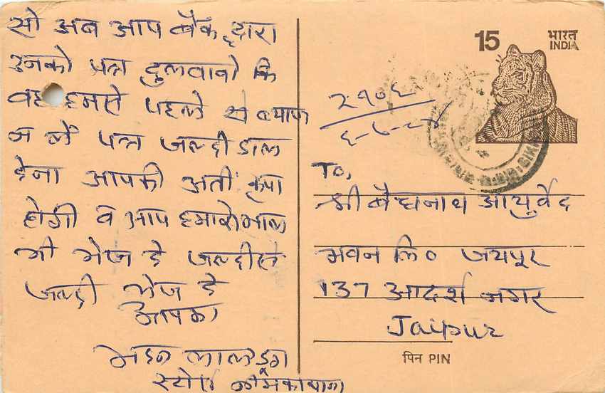 Inde India Entier Postal Stationary Tigre