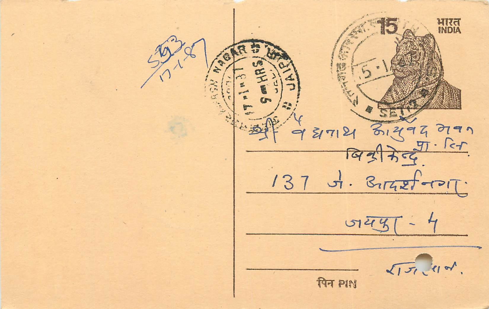 Inde India Entier Postal Stationary Tigre