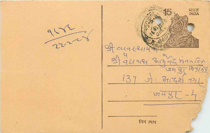 Inde India Entier Postal Stationary Tigre