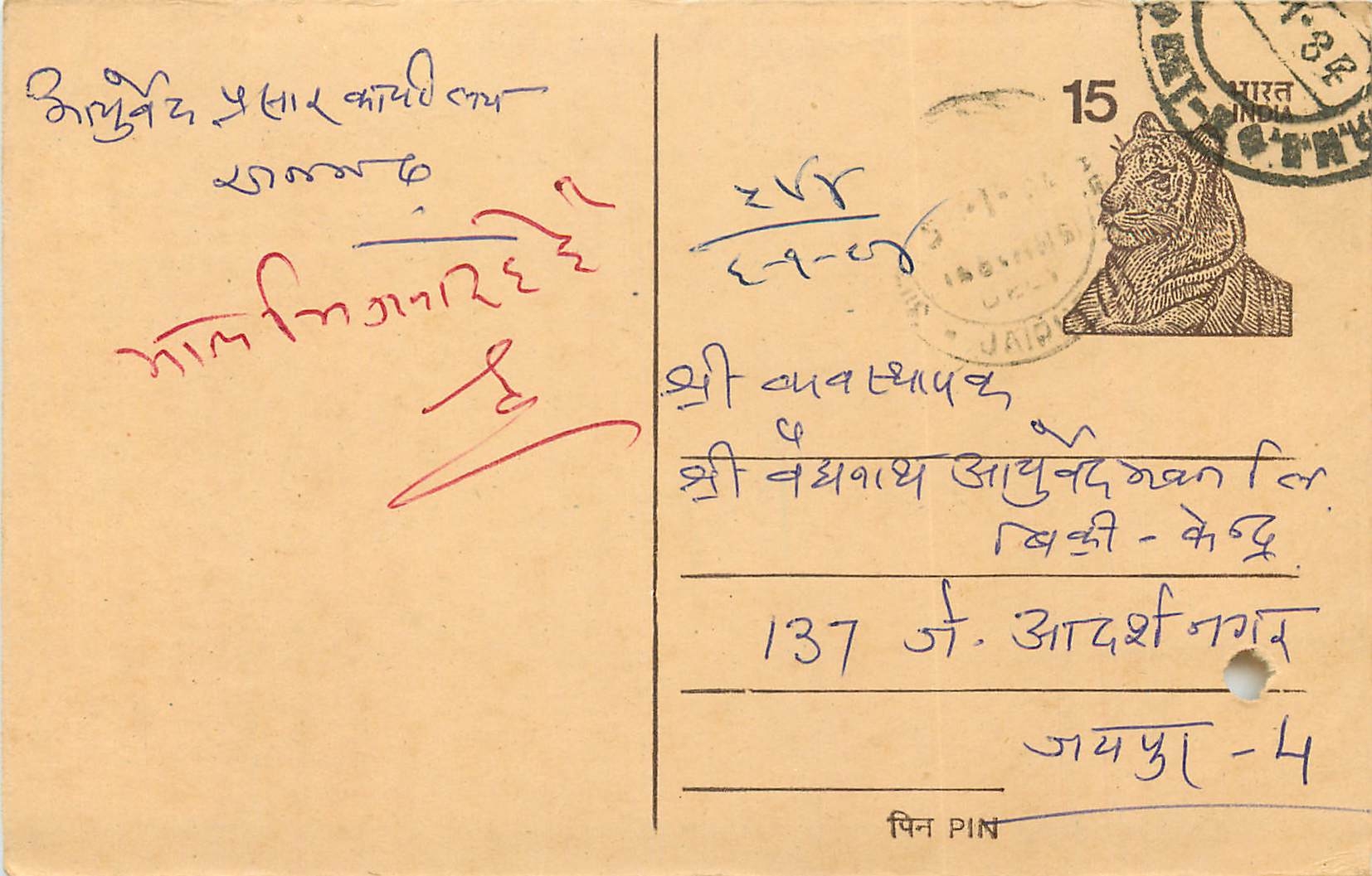 Inde India Entier Postal Stationary Tigre