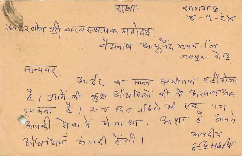 Inde India Entier Postal Stationary Tigre — Verso
