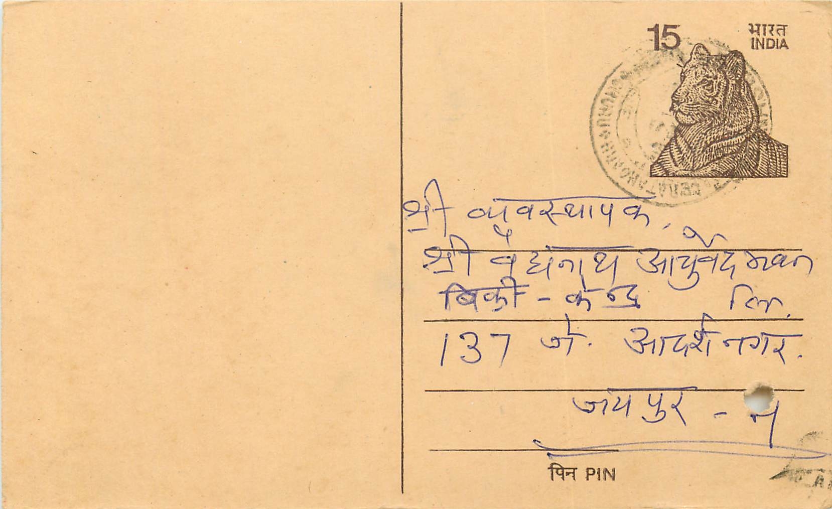 Inde India Entier Postal Stationary Tigre