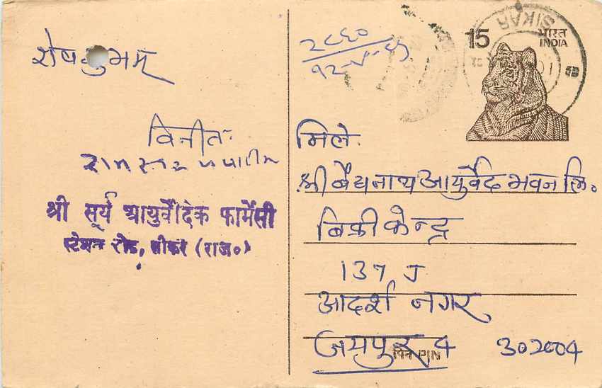 Inde India Entier Postal Stationary Tigre