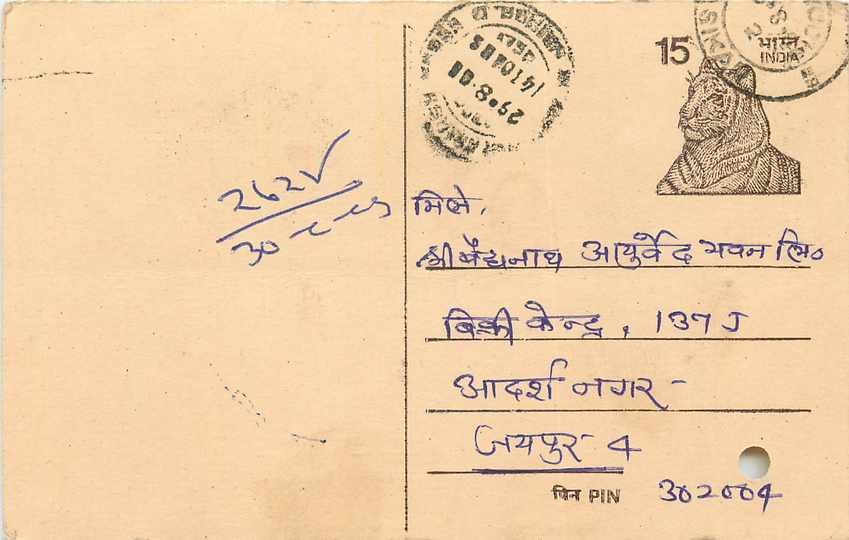 Inde India Entier Postal Stationary Tigre