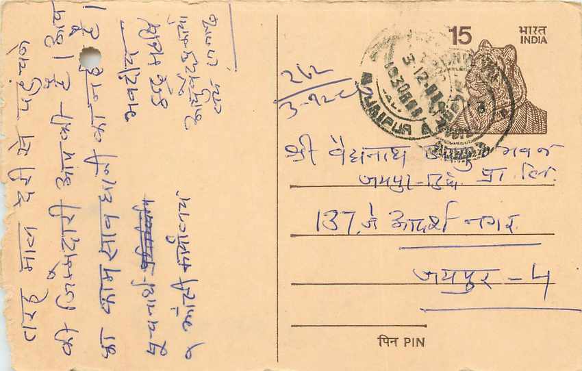 Inde India Entier Postal Stationary Tigre