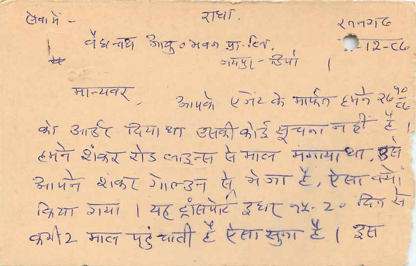 Inde India Entier Postal Stationary Tigre — Verso
