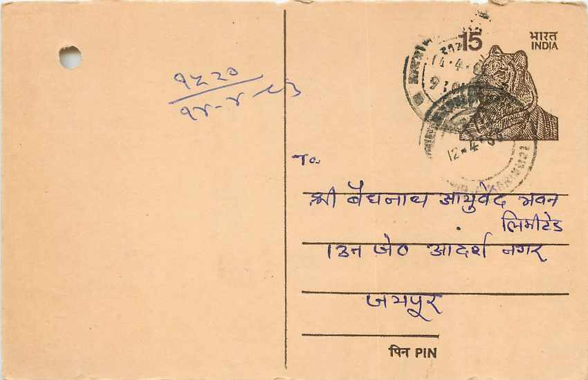 Inde India Entier Postal Stationary Tigre
