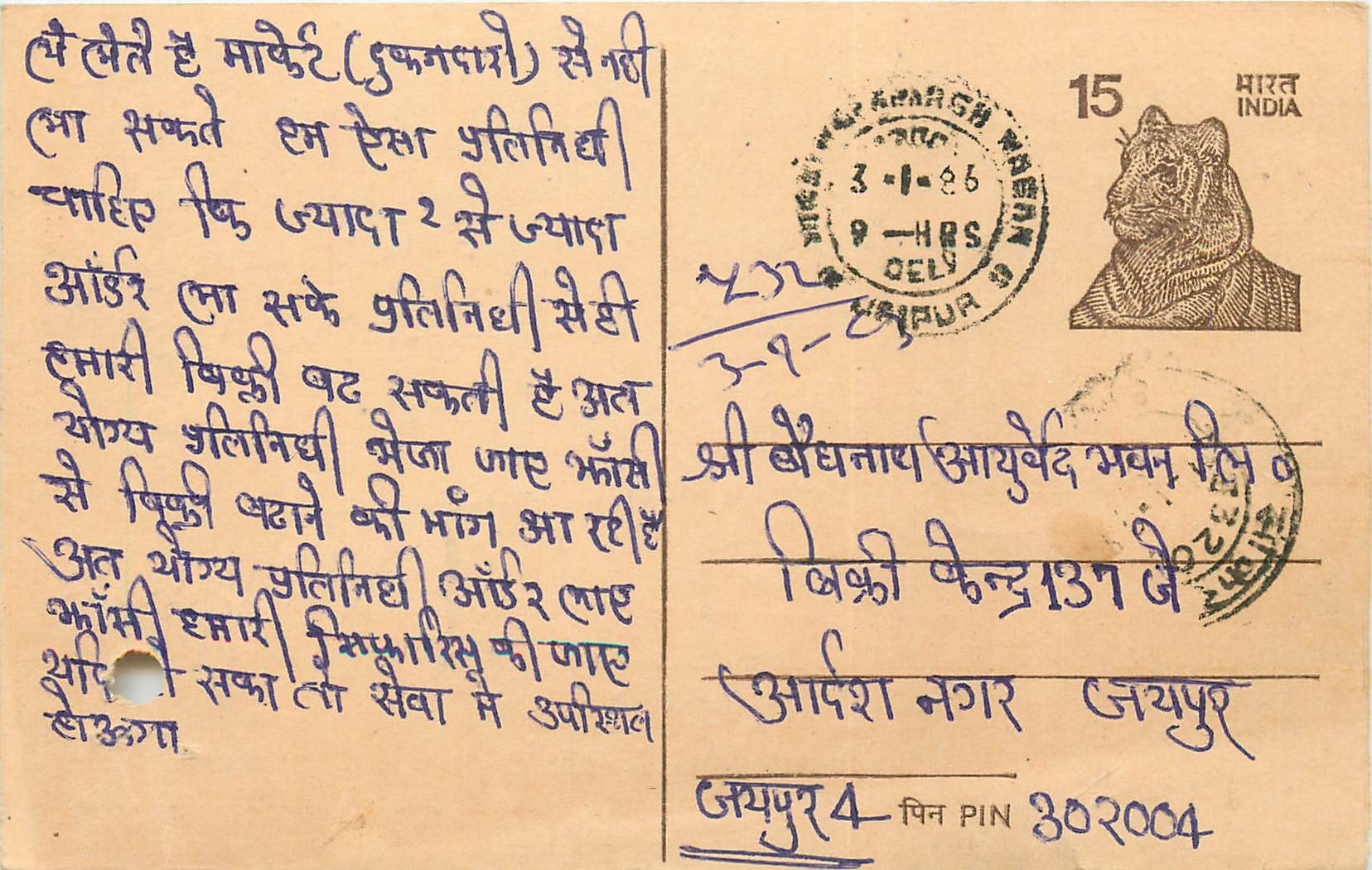 Inde India Entier Postal Stationary Tigre