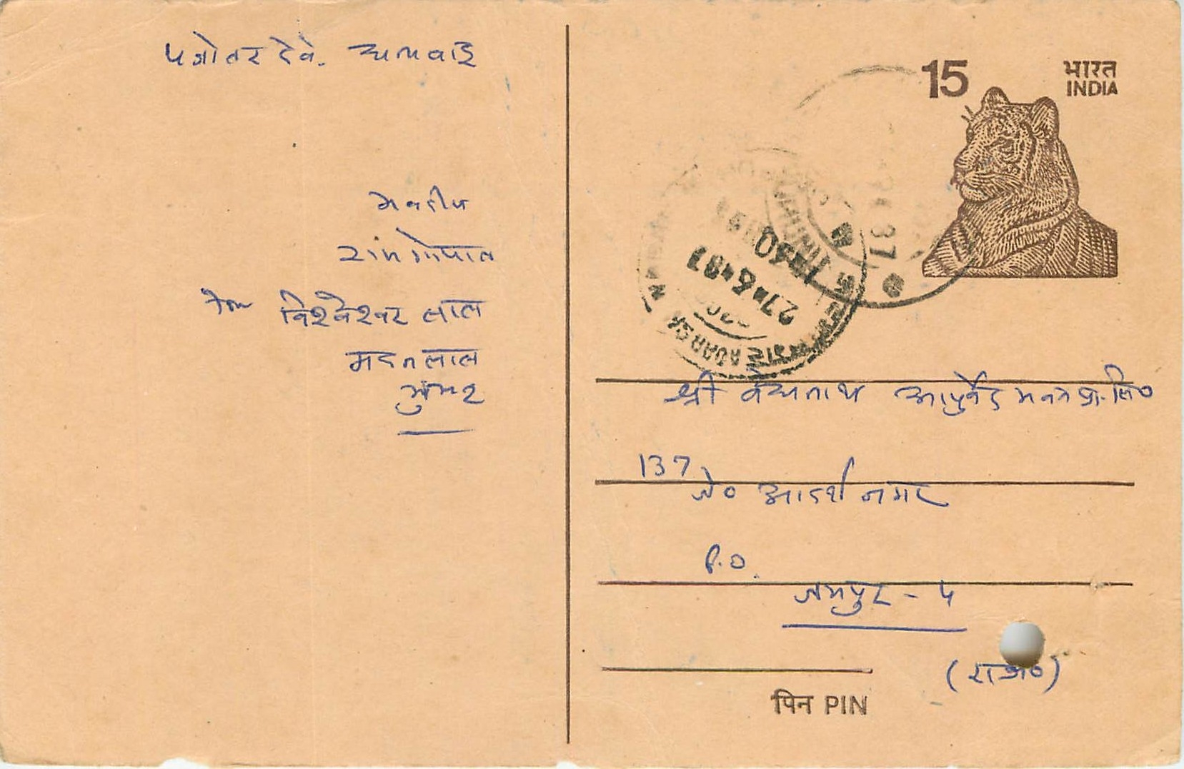 Inde India Entier Postal Stationary Tigre