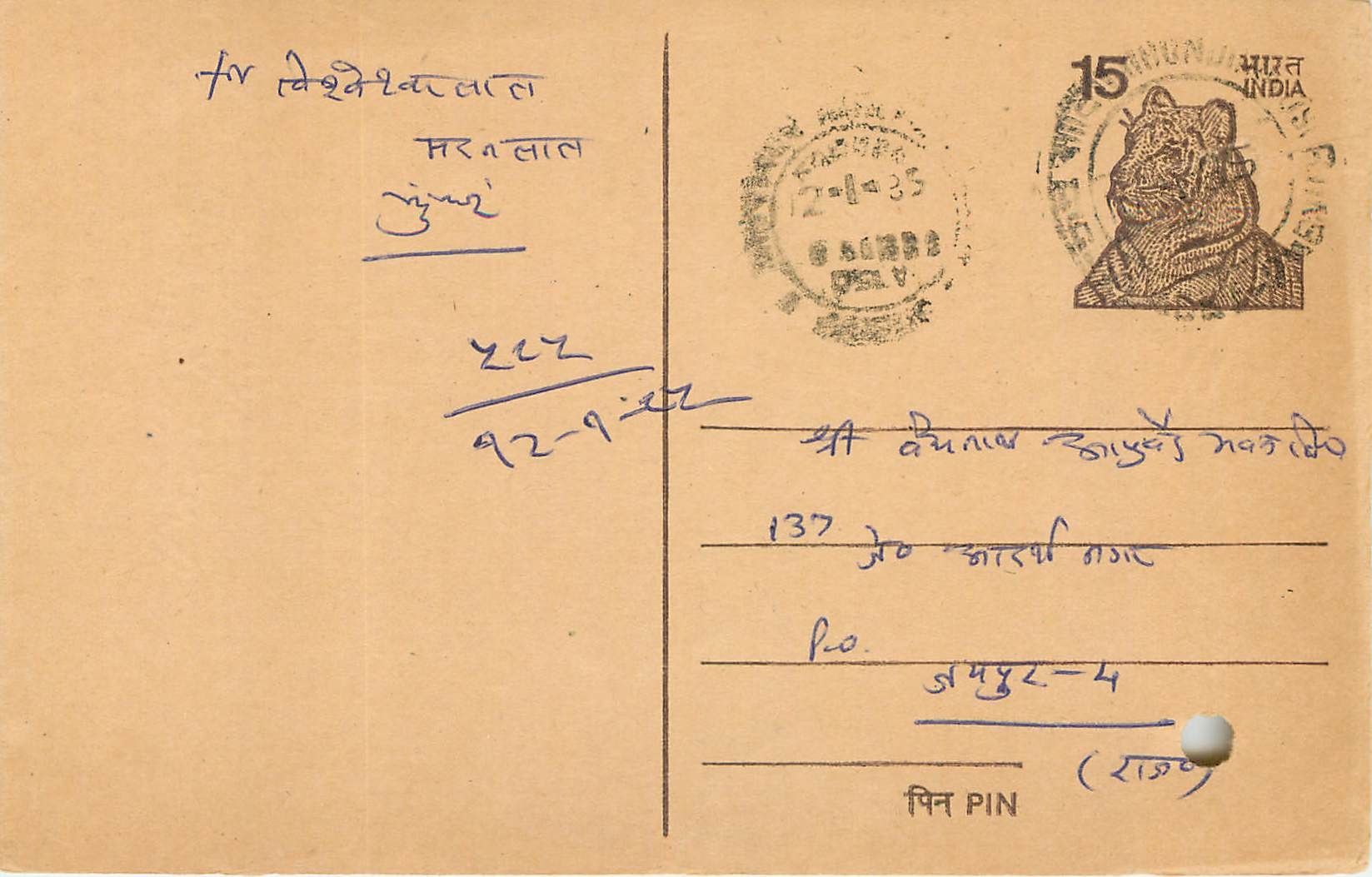 Inde India Entier Postal Stationary Tigre