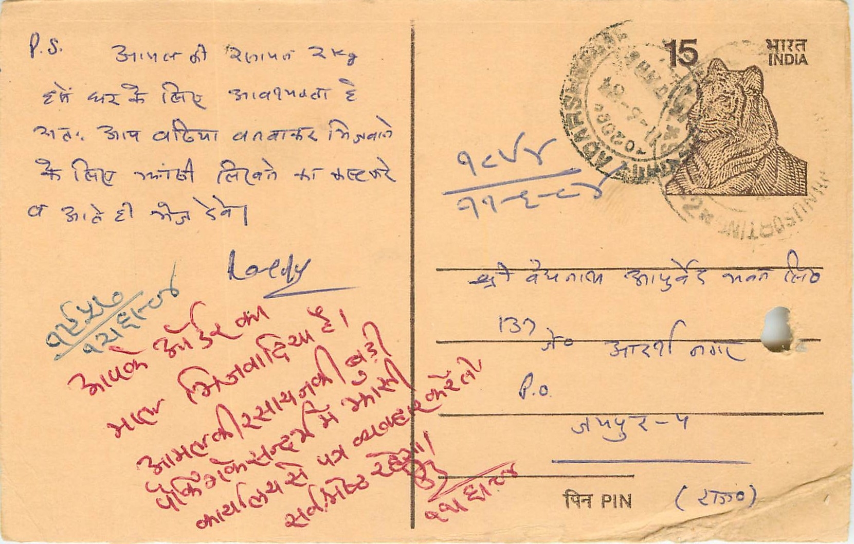 Inde India Entier Postal Stationary Tigre