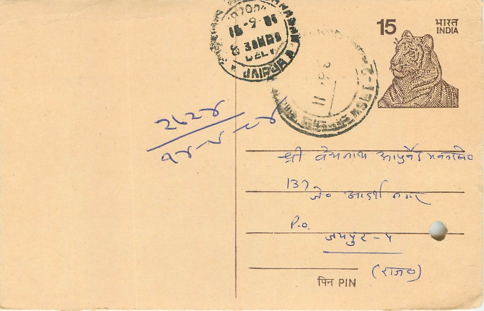 Inde India Entier Postal Stationary Tigre