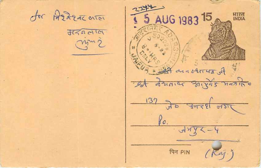 Inde India Entier Postal Stationary Tigre