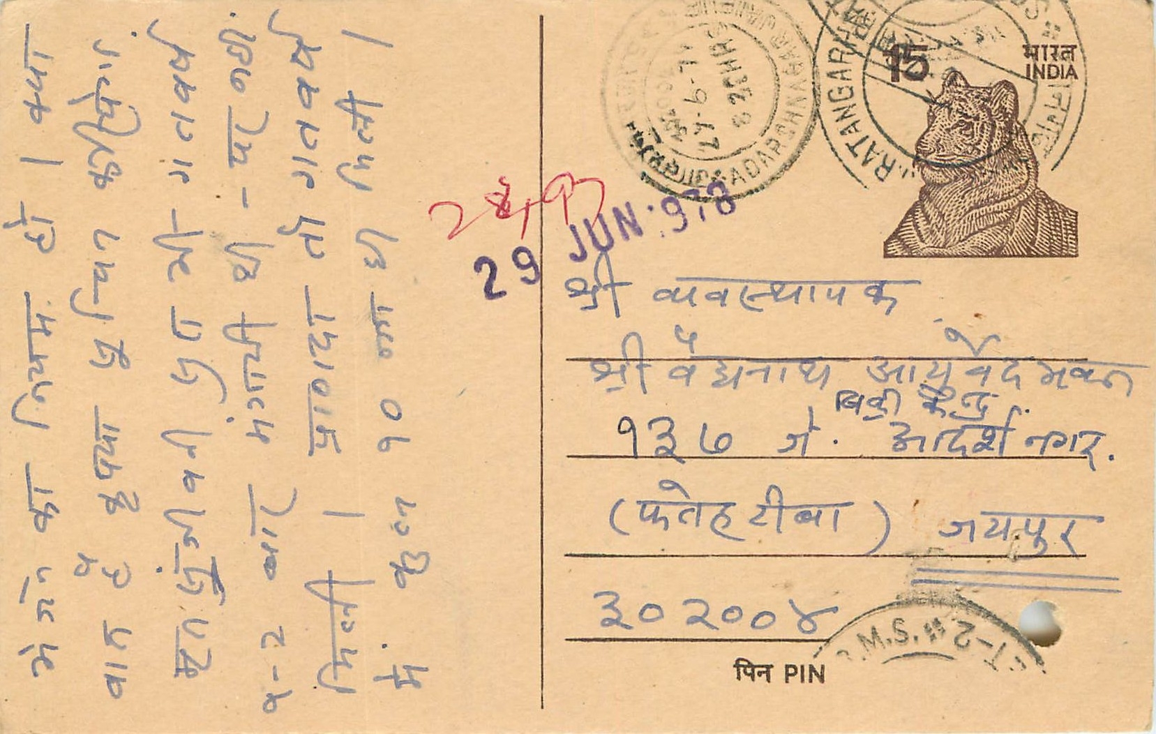 Inde India Entier Postal Stationary Tigre