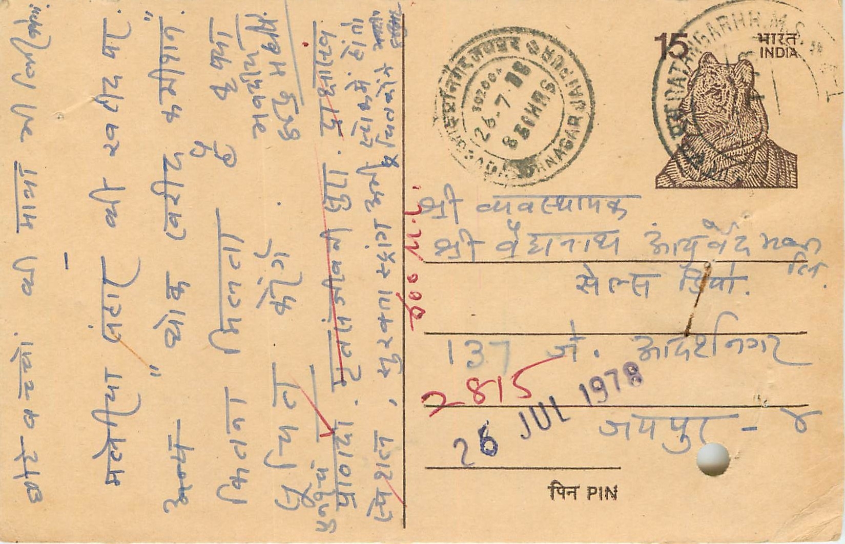 Inde India Entier Postal Stationary Tigre