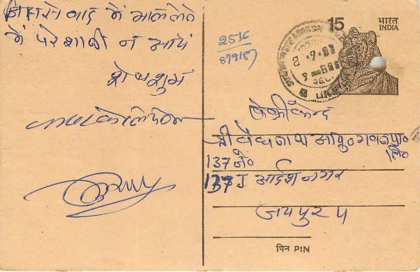 Inde India Entier Postal Stationary Tigre