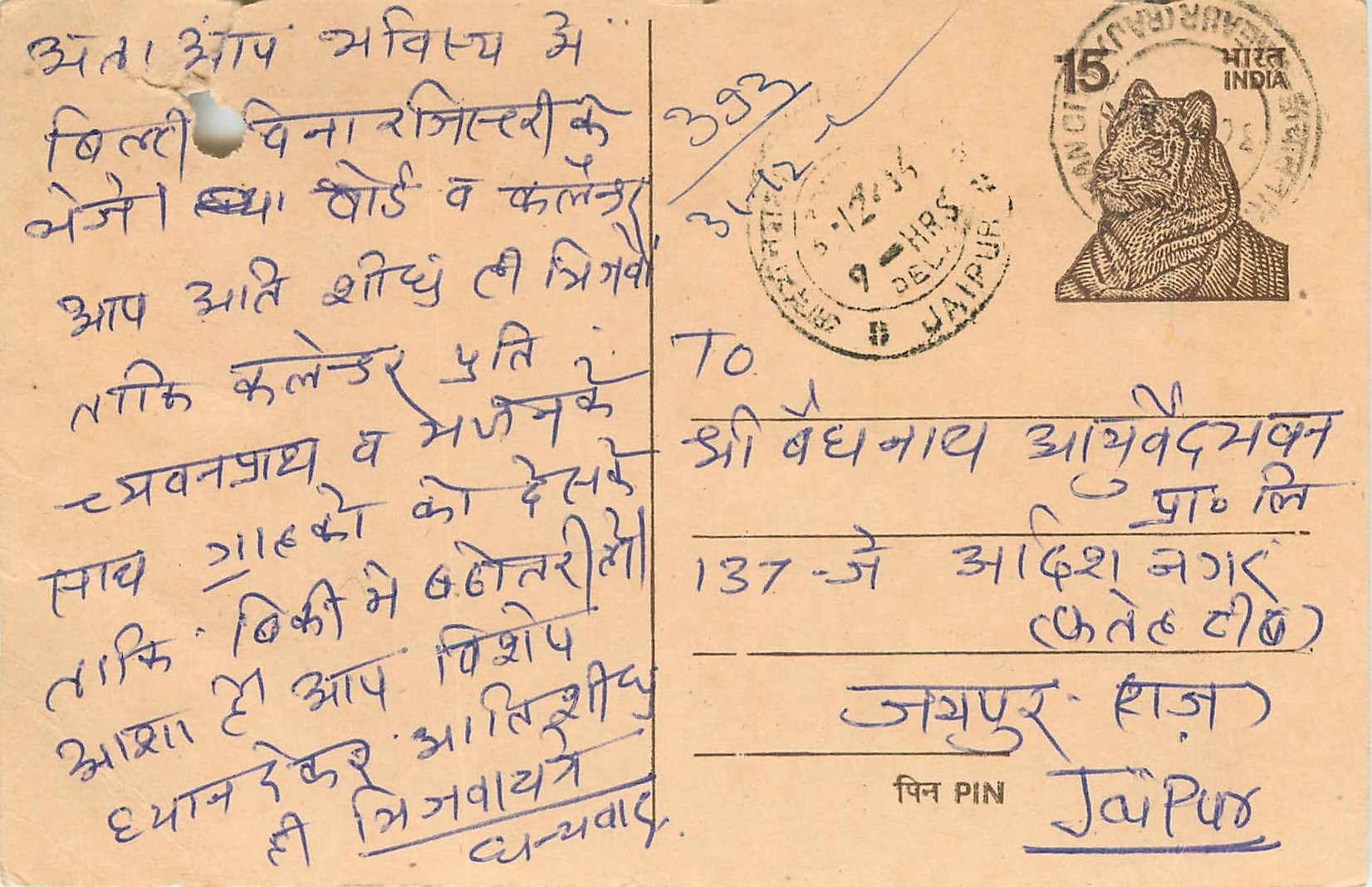 Inde India Entier Postal Stationary Tigre