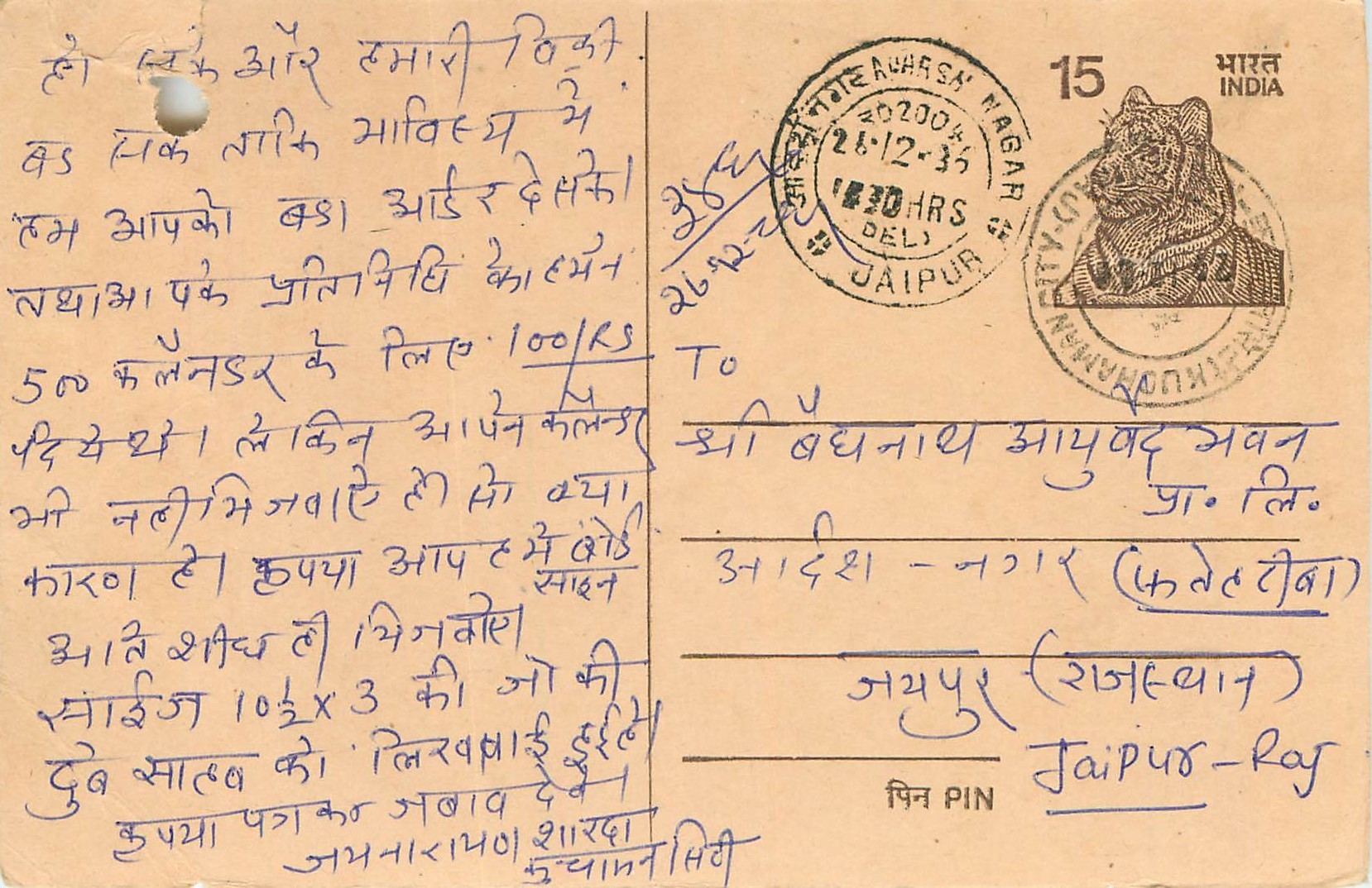 Inde India Entier Postal Stationary Tigre
