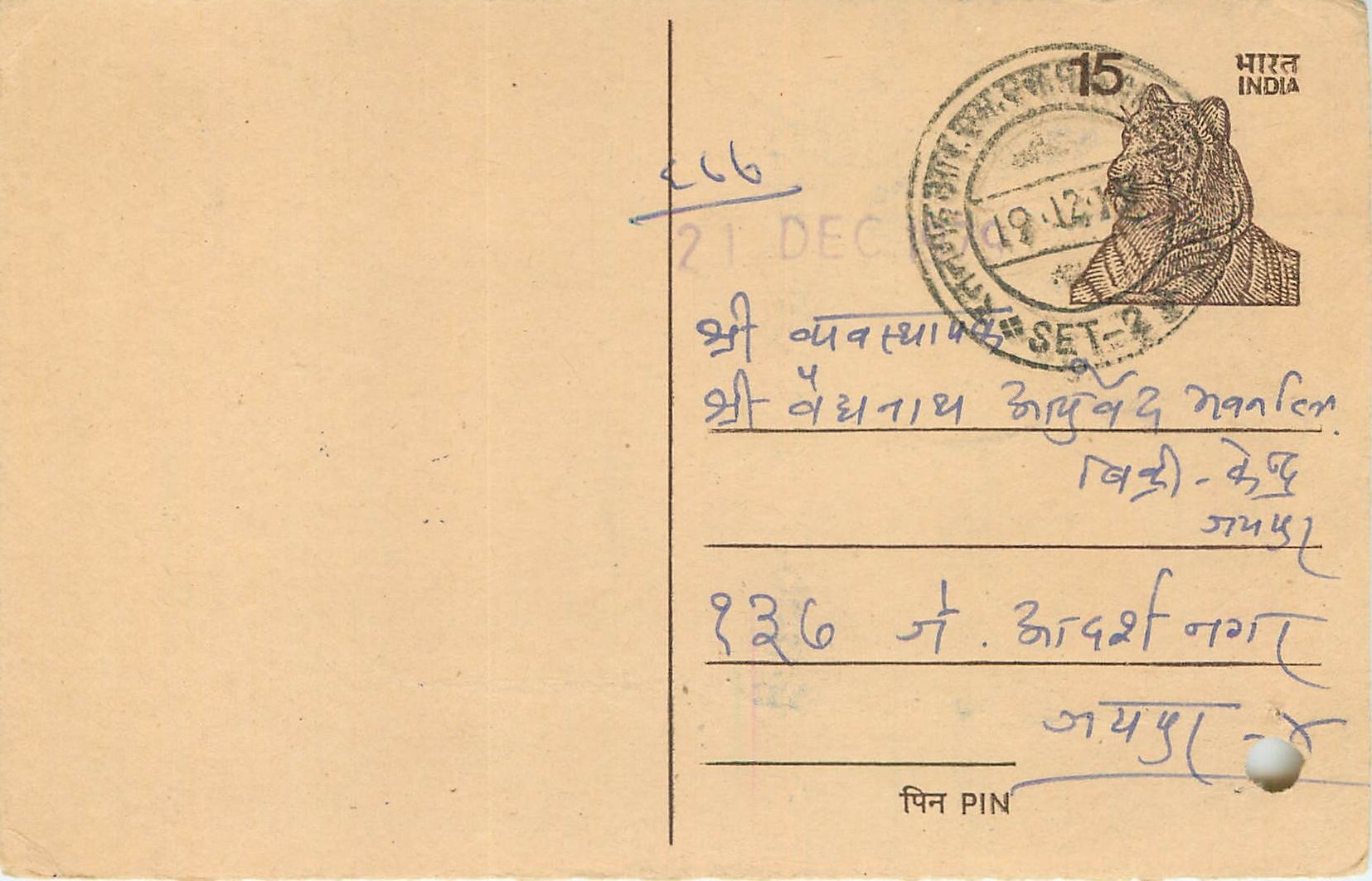 Inde India Entier Postal Stationary Tigre