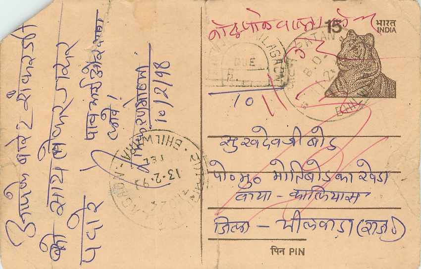 Inde India Entier Postal Stationary Tigre