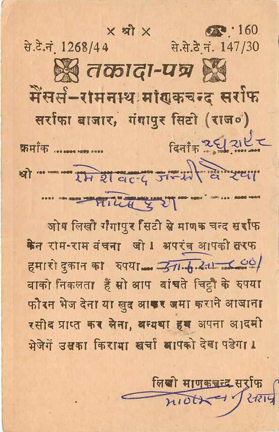 Inde India Entier Postal Stationary Tigre — Verso