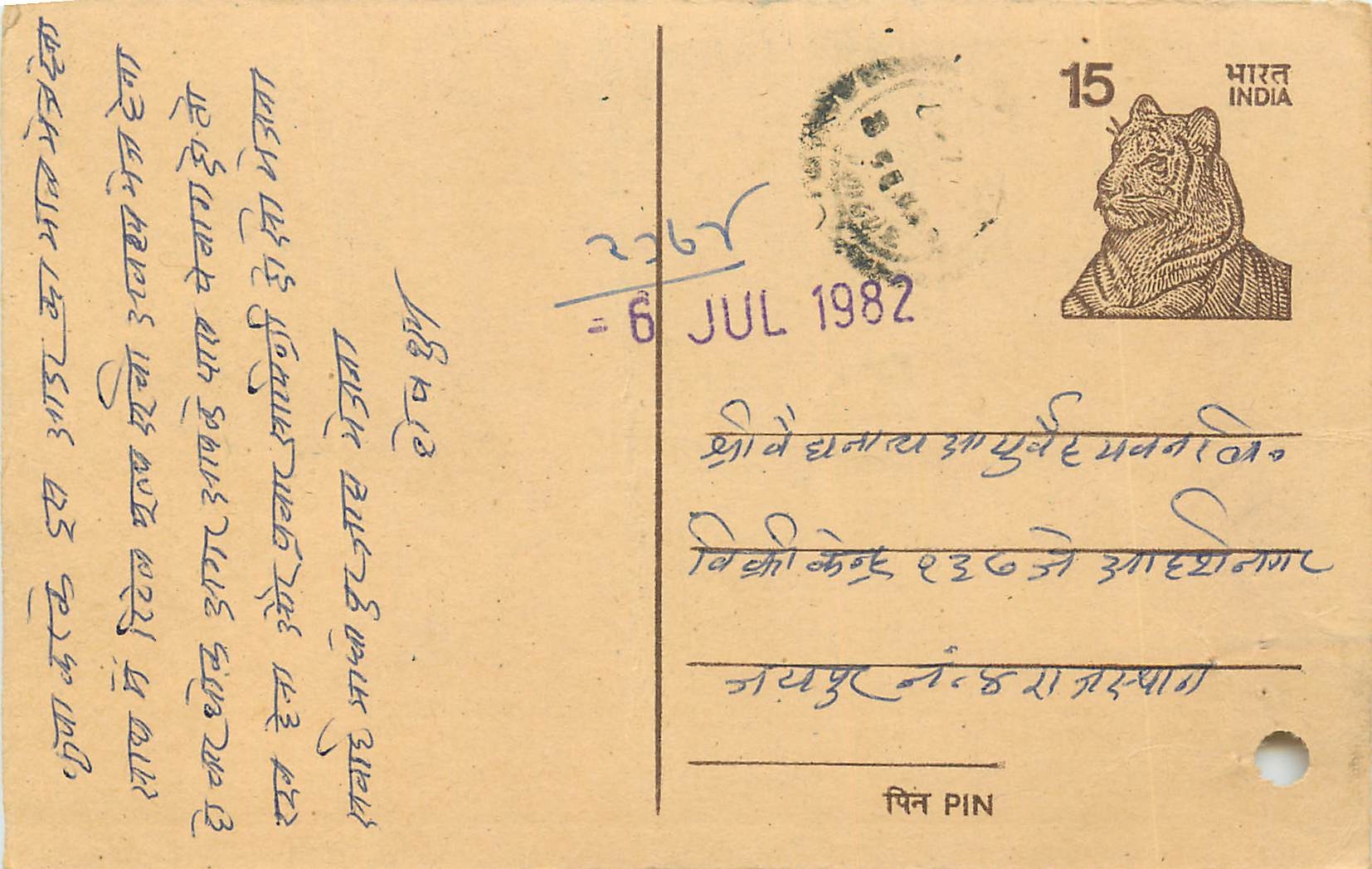 Inde India Entier Postal Stationary Tigre