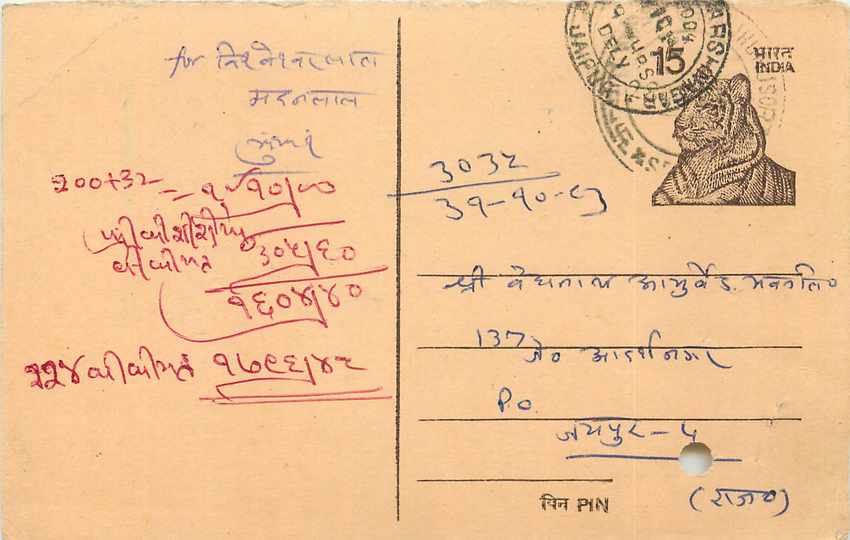 Inde India Entier Postal Stationary Tigre