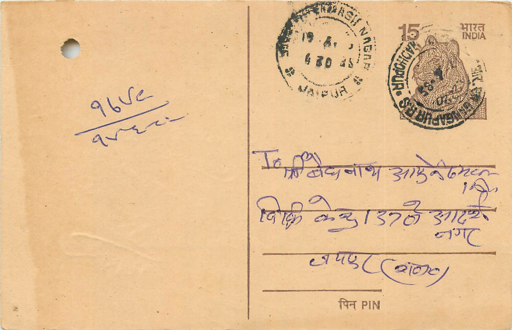 Inde India Entier Postal Stationary Tigre