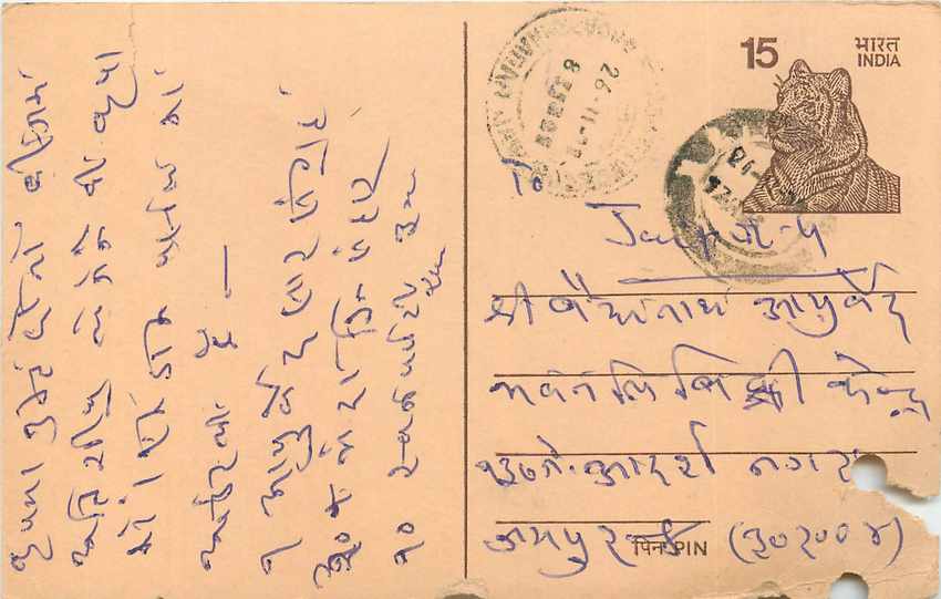 Inde India Entier Postal Stationary Tigre