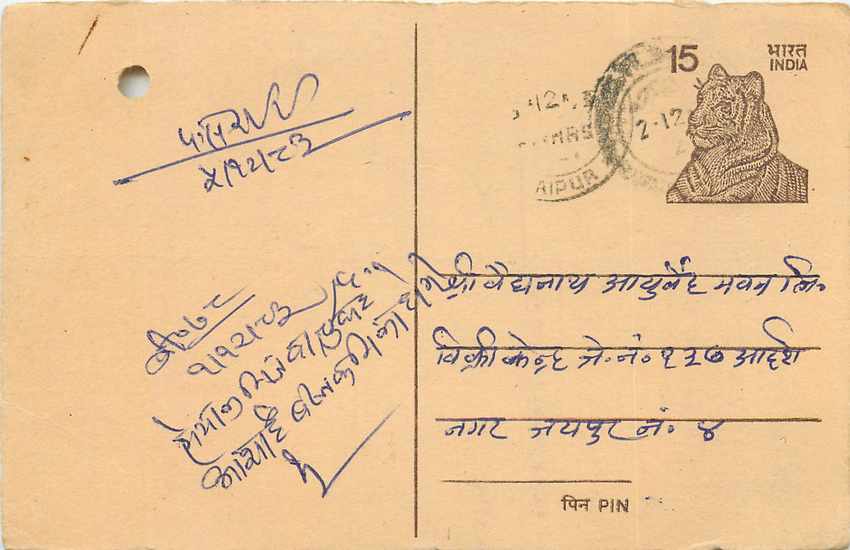 Inde India Entier Postal Stationary Tigre