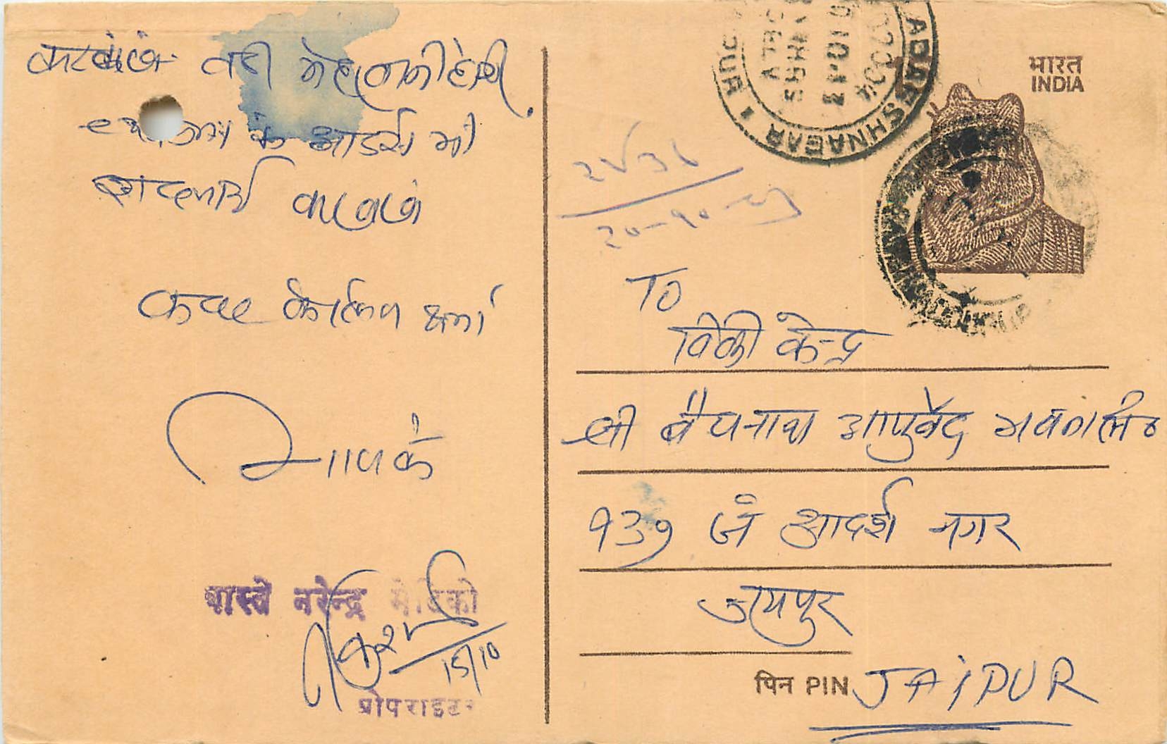 Inde India Entier Postal Stationary Tigre
