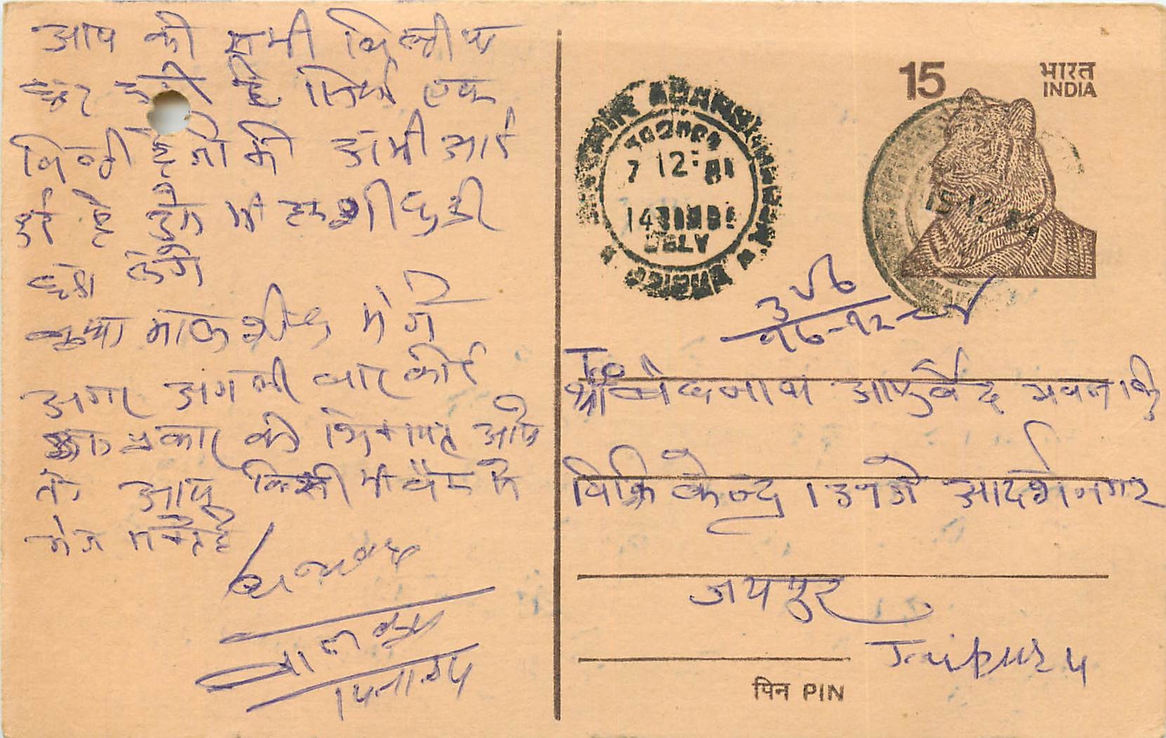 Inde India Entier Postal Stationary Tigre