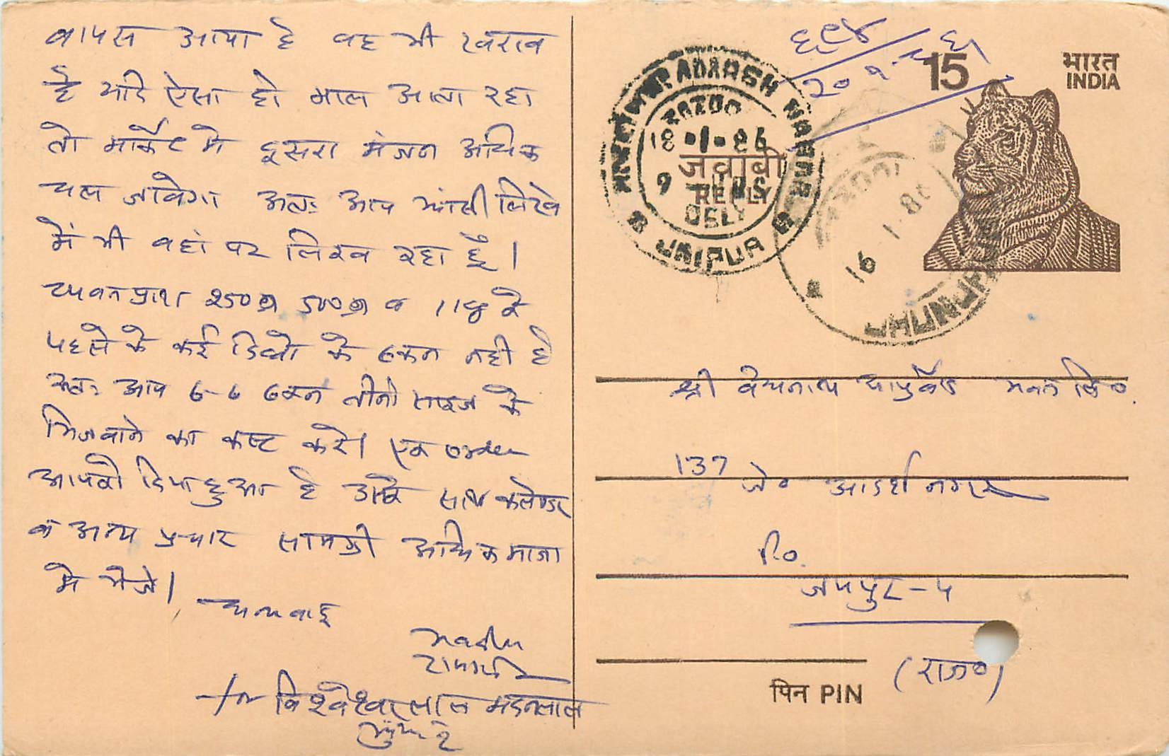 Inde India Entier Postal Stationary Tigre